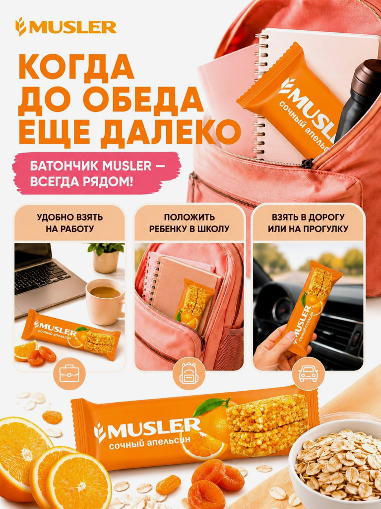 Злаковые батончики мюсли детские "Сочный апельсин" 25 шт