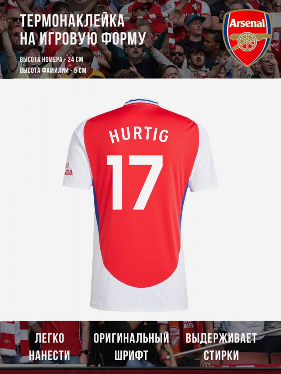 Термонаклейка HURTIG / Хуртиг Арсенал 17 белая