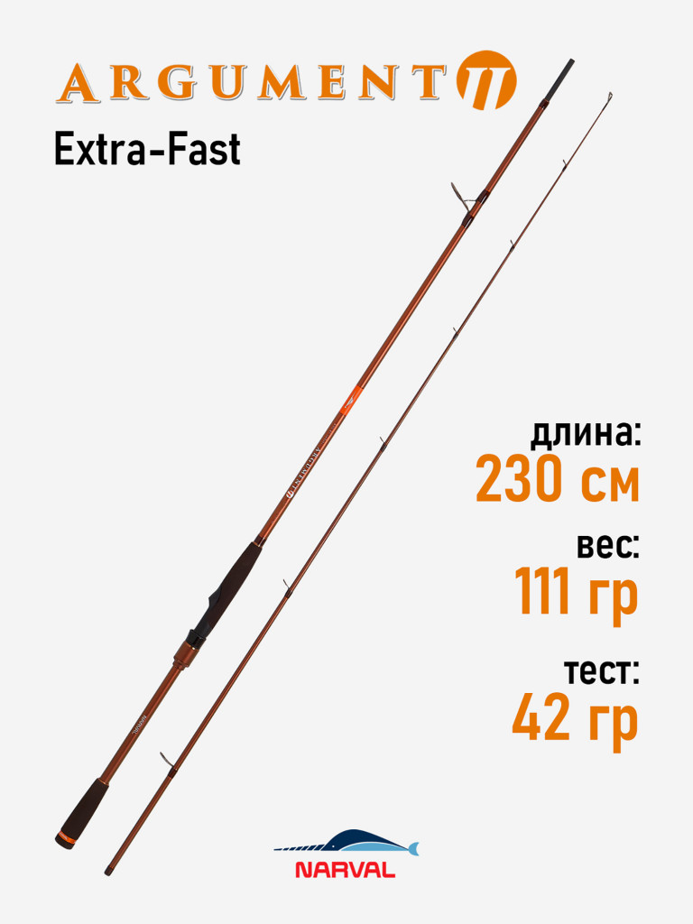 Спиннинг Narval Fishing Argument II 76MH max 42g Ex-Fast