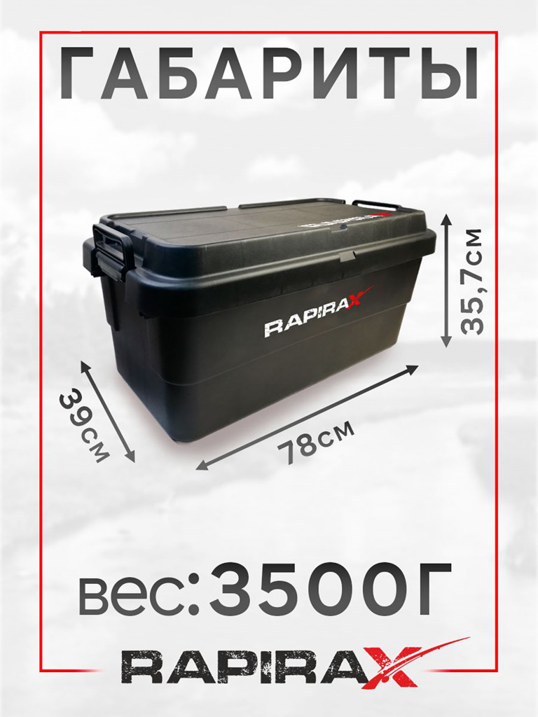 Ящик экспедиционный RapiraX Sputnik 70л Черный