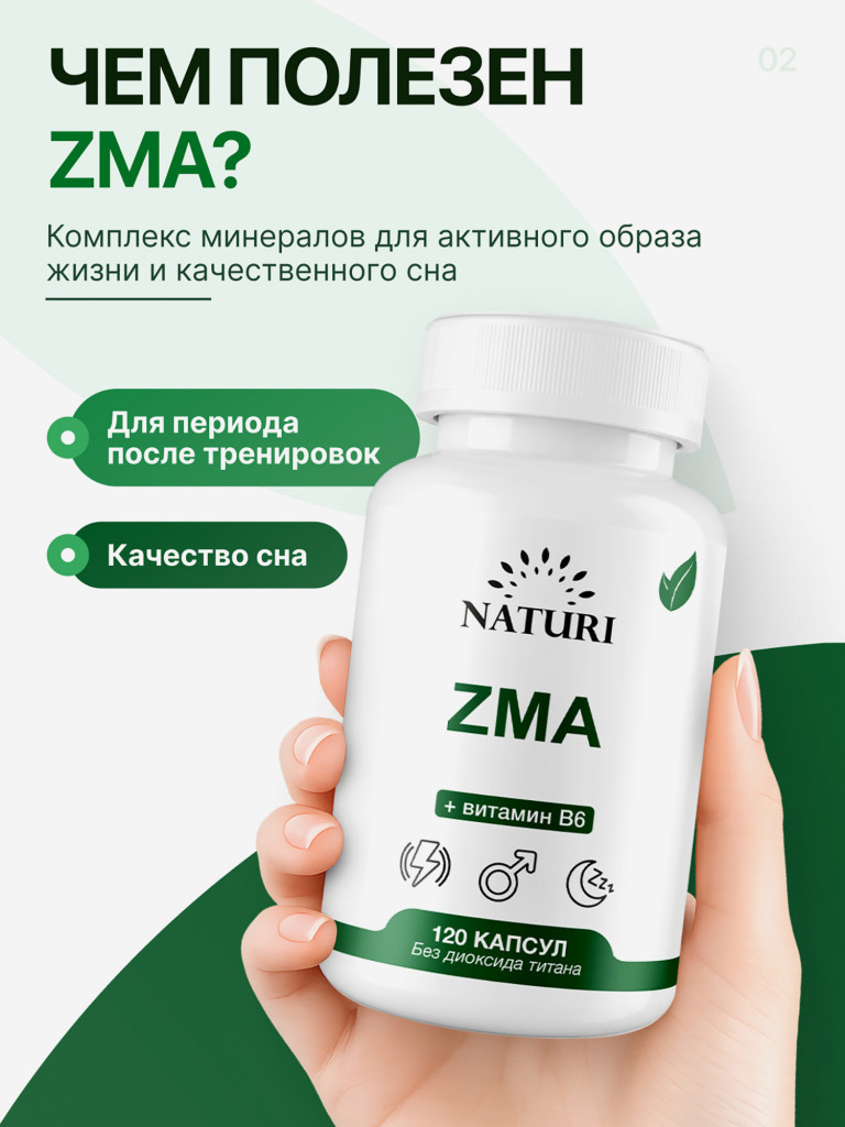 ZMA NATURI, 120 капсул
