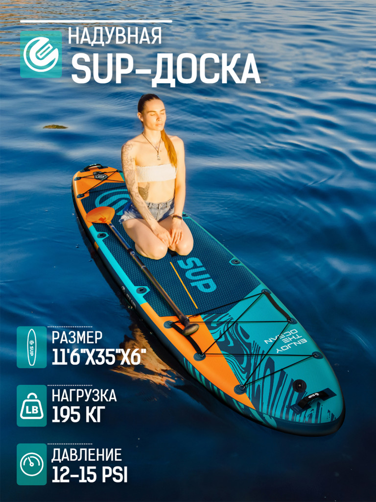 Надувной SUP-борд E-SUP ARUBA PRO, 11'6" 350*86*15 см сапборд