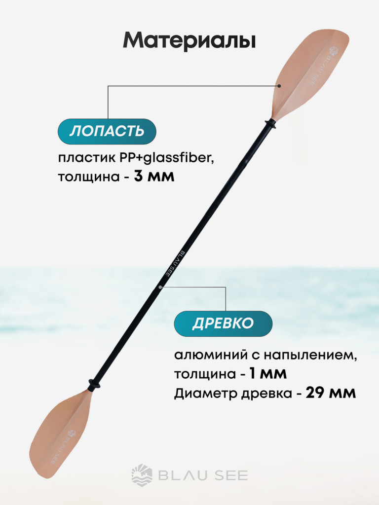 Весло для байдарки 2-х секционное LUX BLAU SEE розовое, 240 см/для каяка/для пакрафта