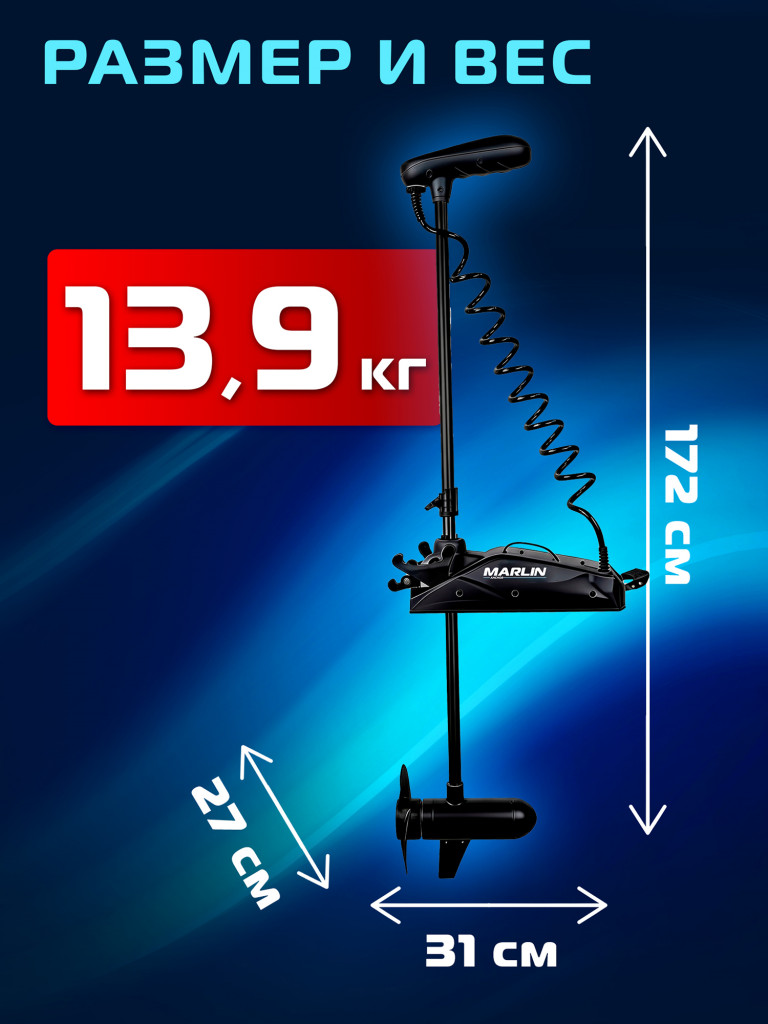 Лодочный электроякорь Marlin Anchor 55LBS