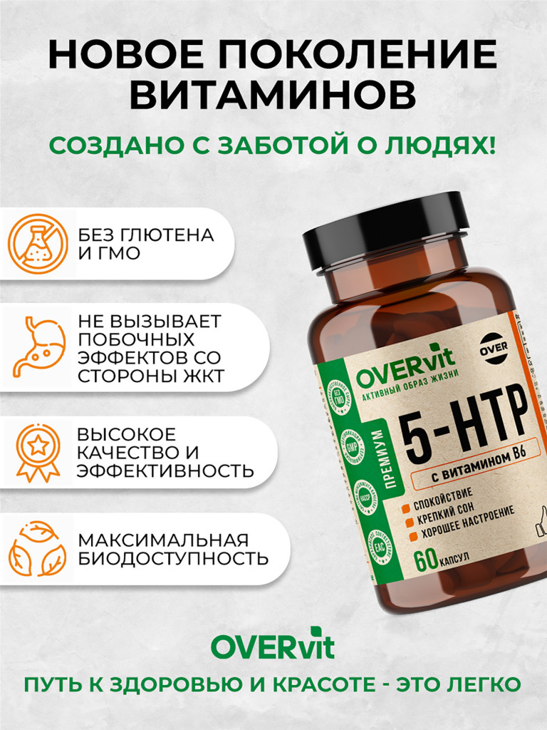 5 НТР с витамином B6 100 мг OVER, 60 капсул