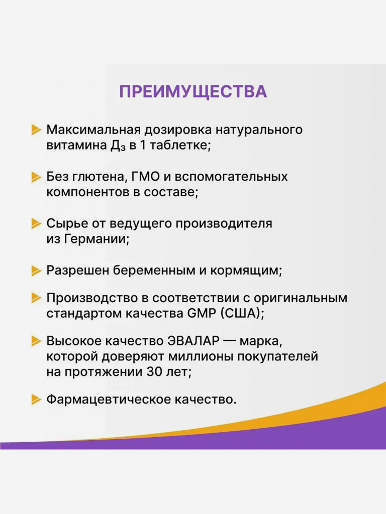 Витамин Д3 форте Эвалар 60 таблеток