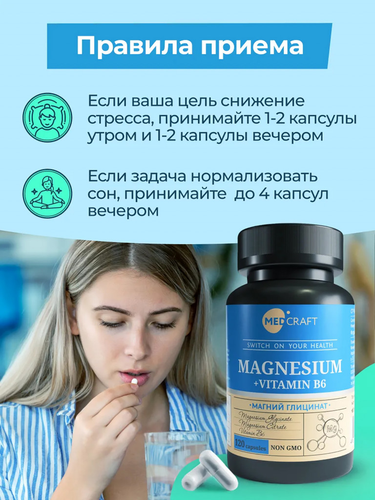 Магний глицинат MedCraft, 400 мг, 120 капс.