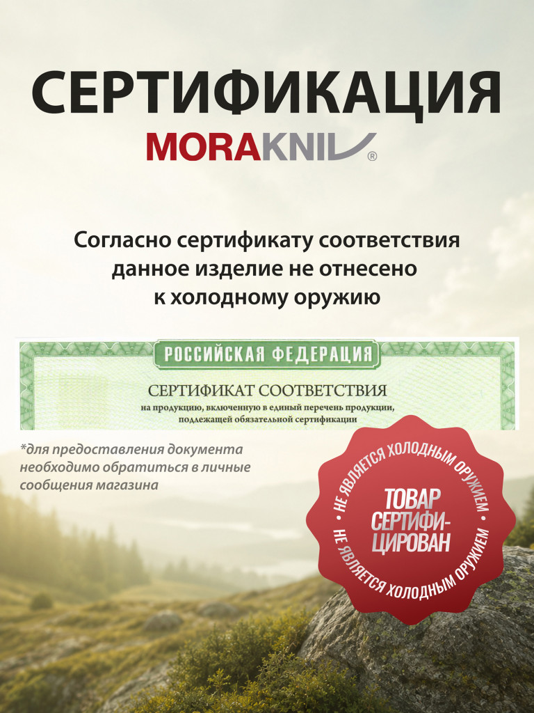 Нож Morakniv Companion F Serrated, нержавеющая сталь, 11829