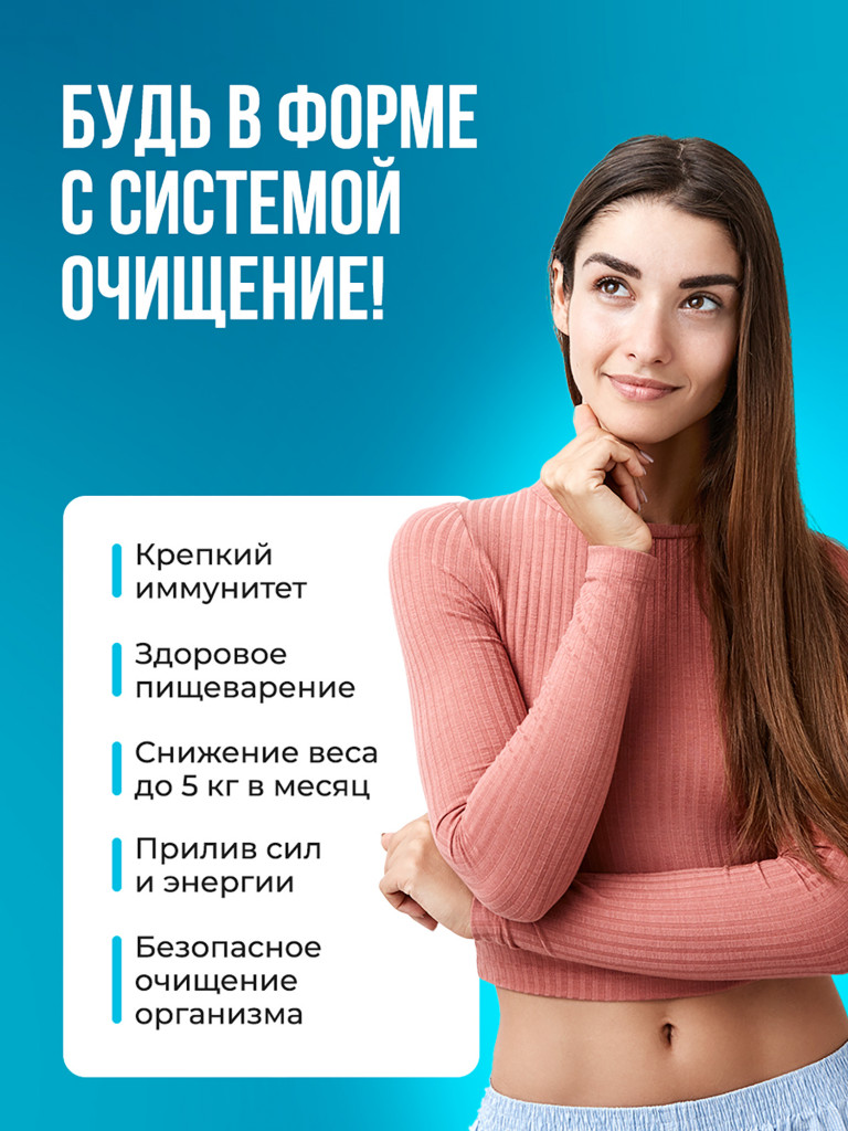 Система очищение, детокс-комплекс с хитозаном, ламинарией и альгинатом кальция, для снижения веса и выведения токсинов, БАД, 60 капсул / Доктор Море