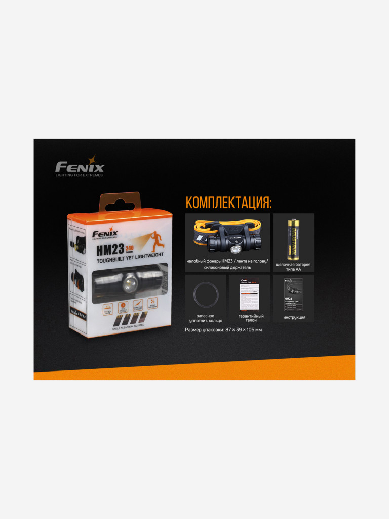 Налобный фонарь Fenix HM23