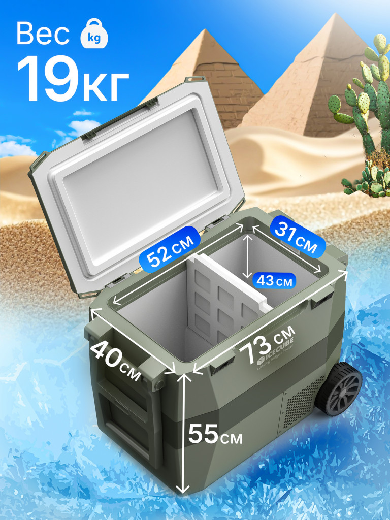 Автохолодильник IC-63 (57 литров, bluetooth APP)