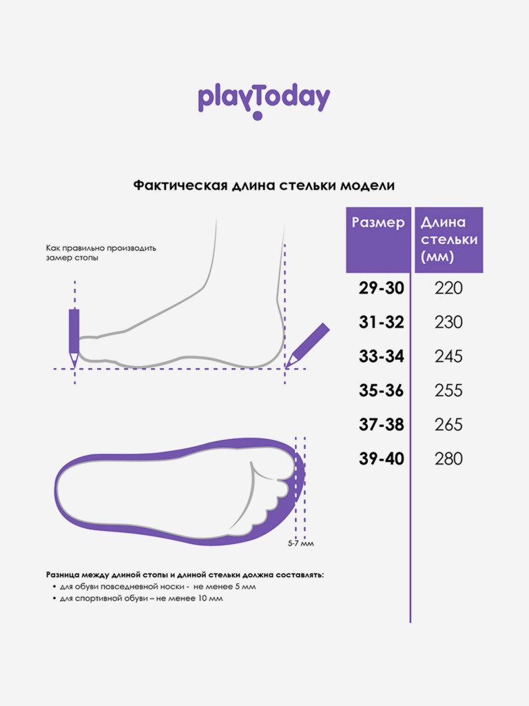 Сапожки для разогрева PlayToday