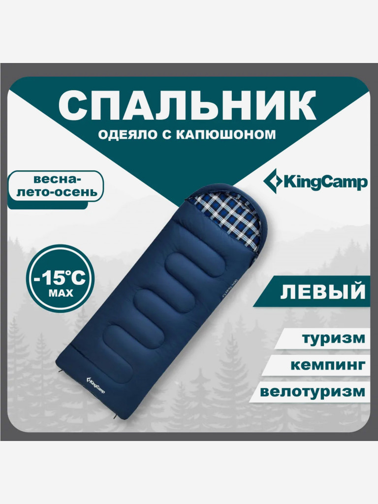 Спальный мешок туристический одеяло KingCamp KS2212 CLOUD 400 -15С, левая молния