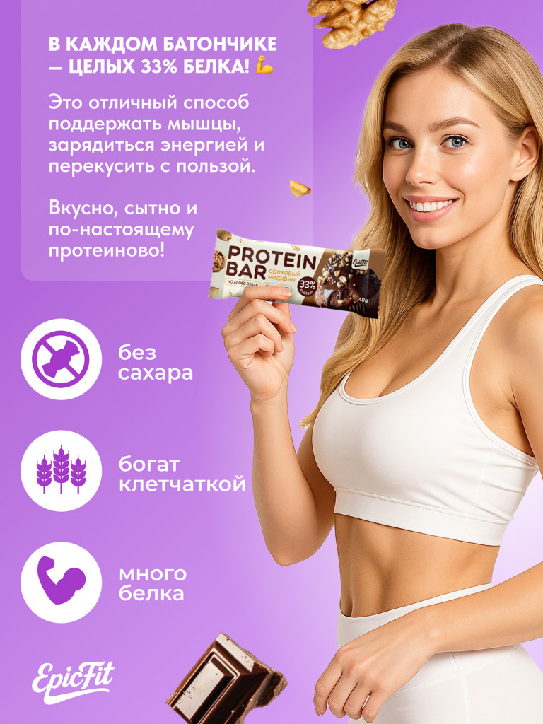 Протеиновые батончики без сахара, в глазури, Ореховый маффин, 16шт