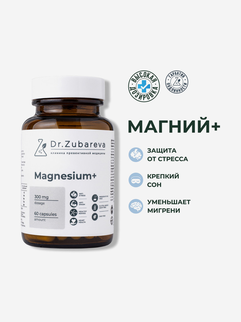 Магний, Цитрат магния 300мг, 60 капсул, Dr. Zubareva