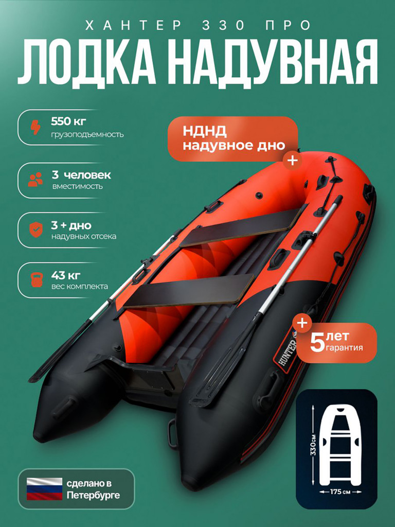 Лодка пвх под мотор Хантер 330 ПРО красно черный
