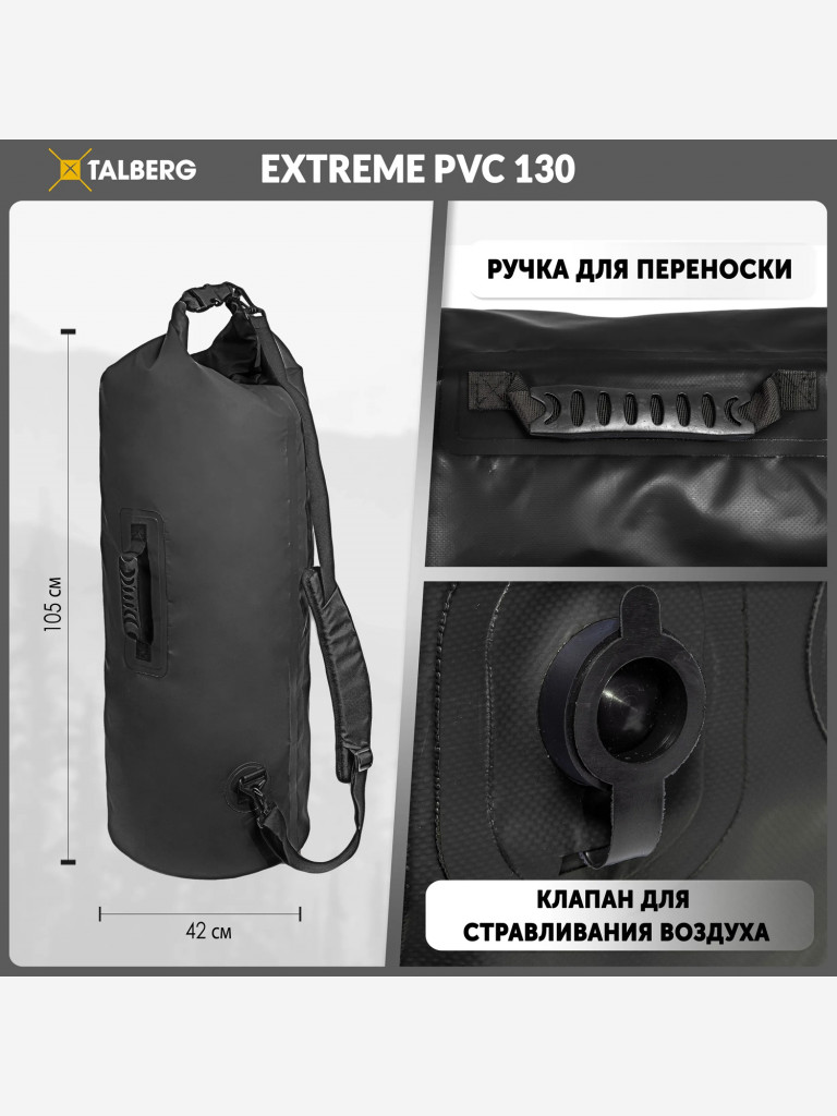 Гермомешок TALBERG EXTREME PVC 130, черный