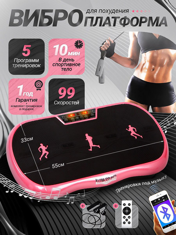 Виброплатформа Fitnesslive для похудения модель 103 цвет розовый