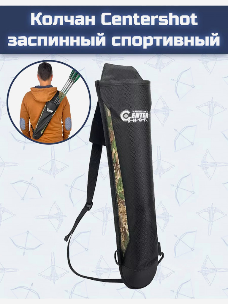 Колчан Centershot заспинный спортивный