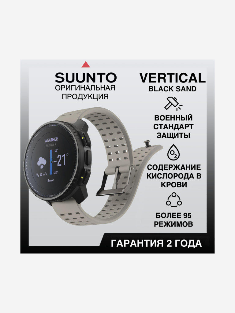 Спортивные умные часы SUUNTO VERTICAL Black Sand