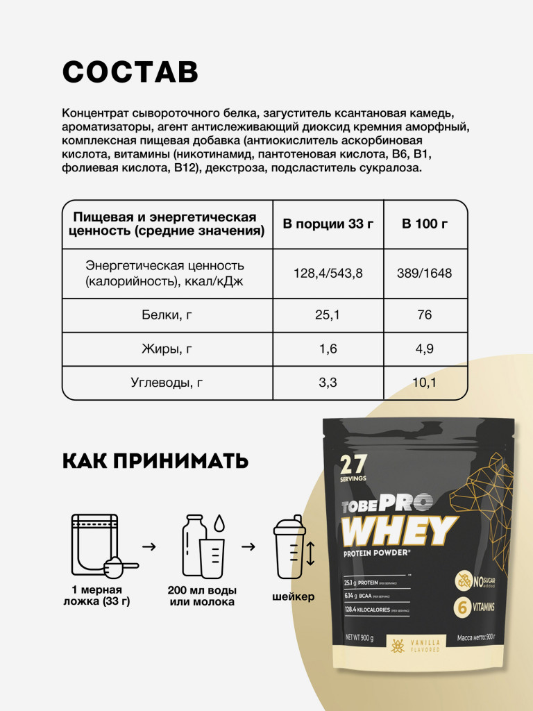 Протеин сывороточный без сахара TobePRO Whey Protein с ВСАА Ваниль, 900 г/30 порций