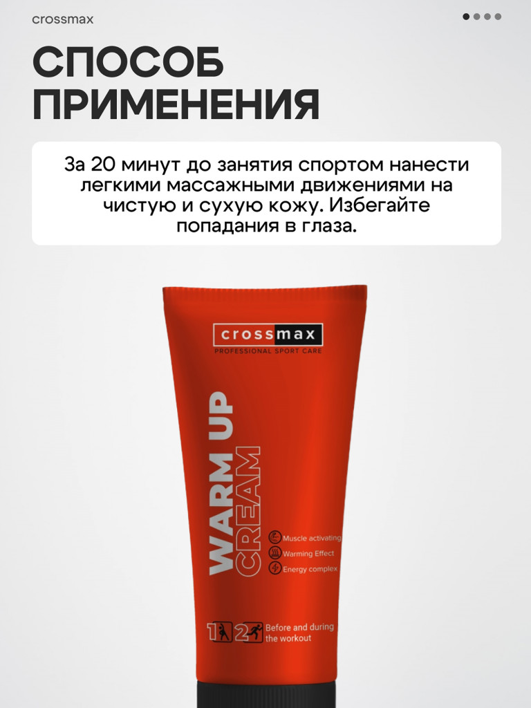 Разогревающая мазь CROSSMAX для суставов и мышц 100 мл для спортсменов 2 шт