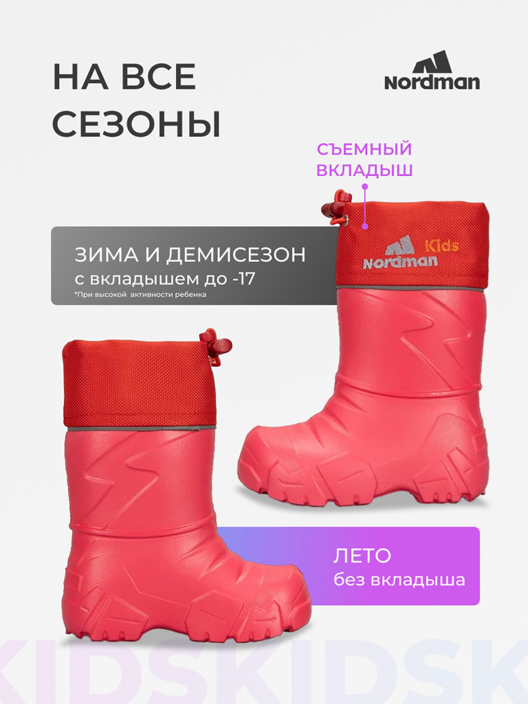 Cапоги детские Nordman Kids