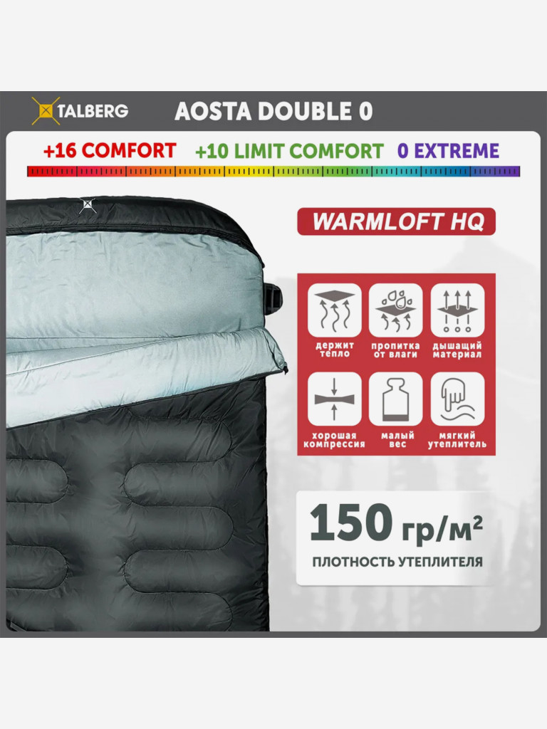 Двухместный спальный мешок TALBERG AOSTA DOUBLE 0°C, т.серый