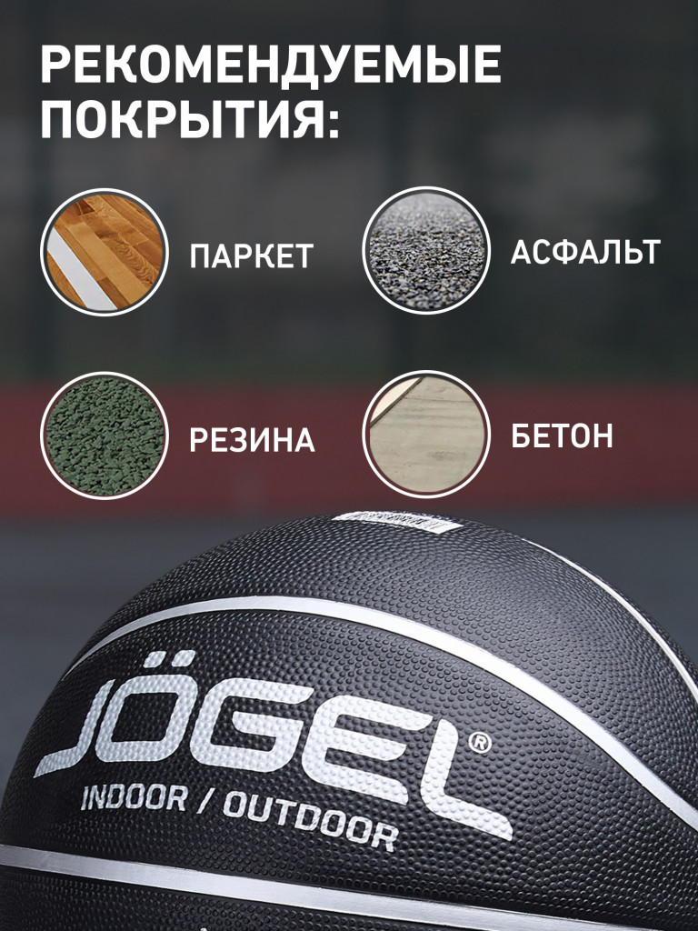 Баскетбольный мяч Jogel DUNK KING для уличного баскетбола, размер 7