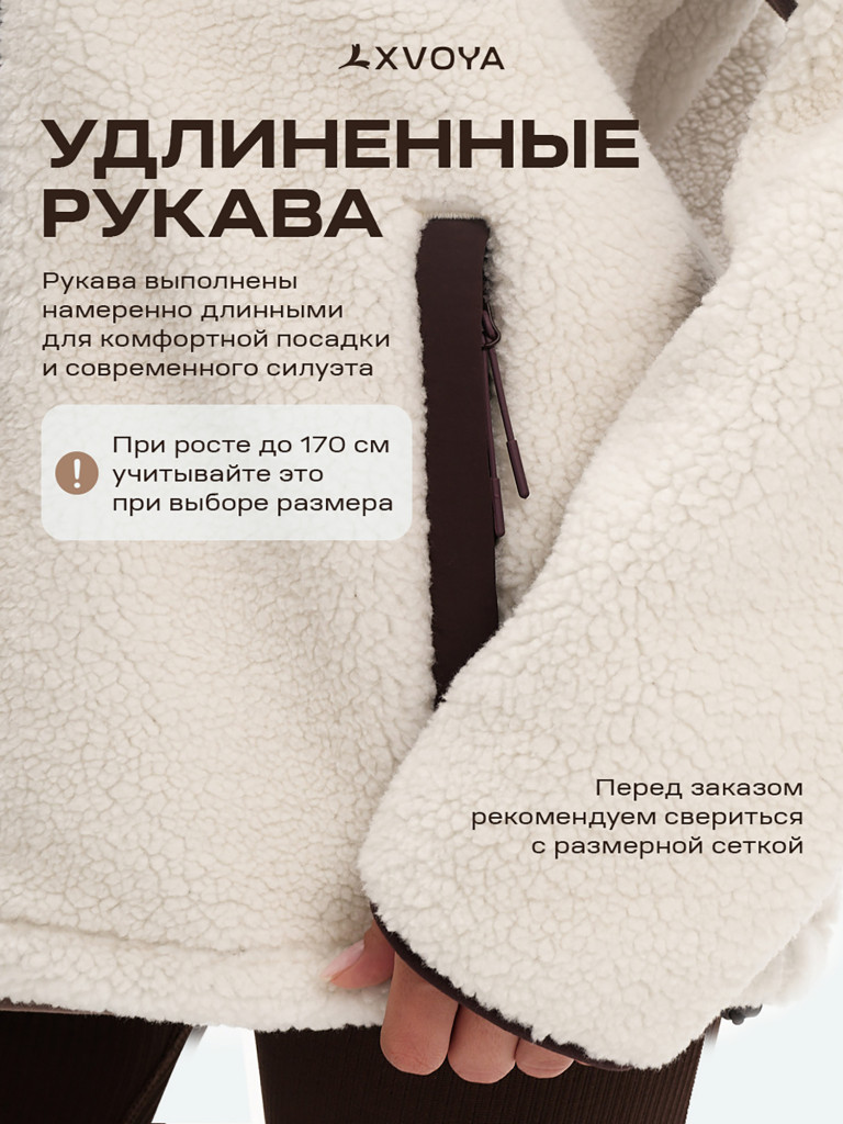 Толстовка из шерпы XVOYA COZY коричневая