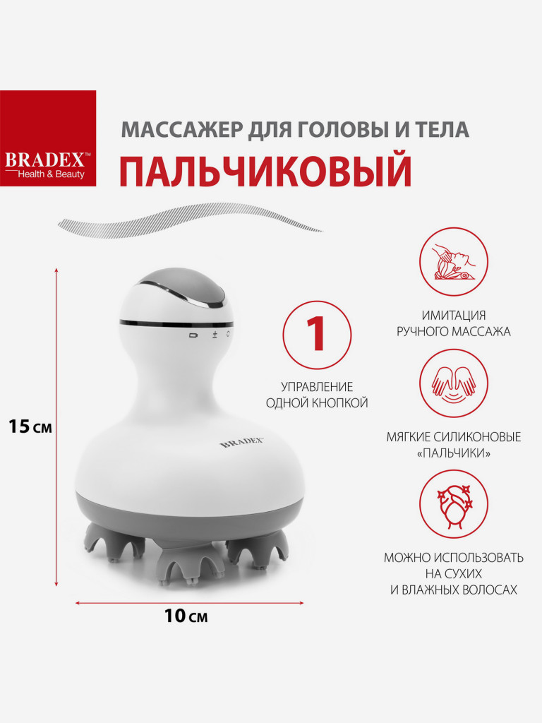 Массажер для головы и тела пальчиковый Bradex