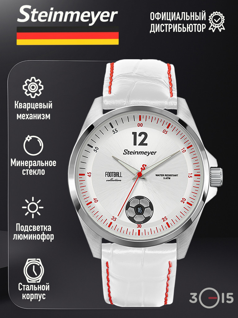 Спортивные часы Steinmeyer S 241.14.35