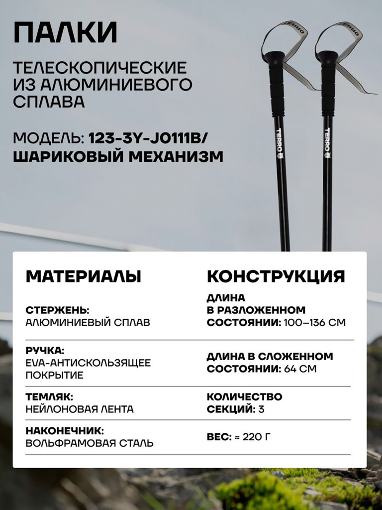Палки для скандинавской ходьбы TERRO - алюминиевые телескопические