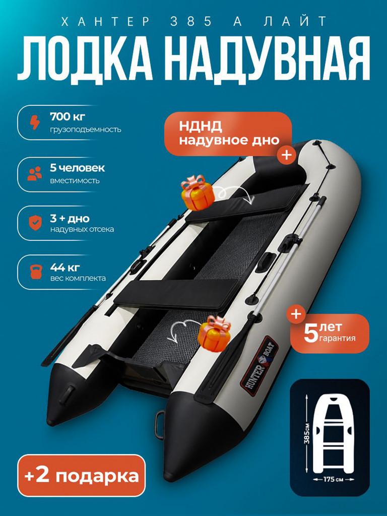Хантер 385 А Лайт бел/черн (накладки и коврик)