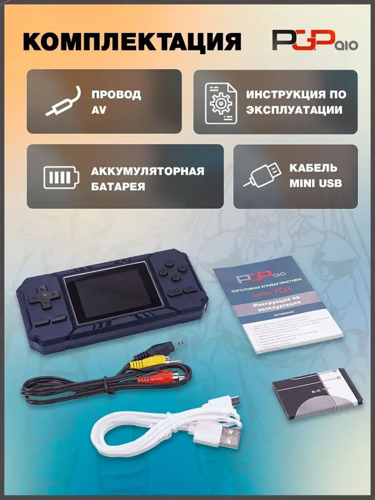 Портативная игровая приставка PGP AIO Junior FC25c