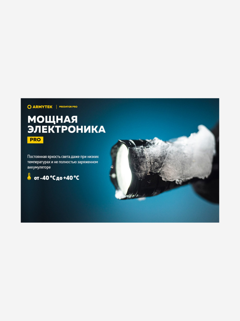 Фонарь ручной Armytek Predator Pro Magnet USB, холодный свет
