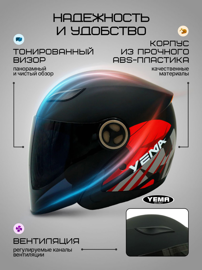 Мотошлем открытый Yema YM-619 для мотоцикла, скутера, мопеда, квадроцикла