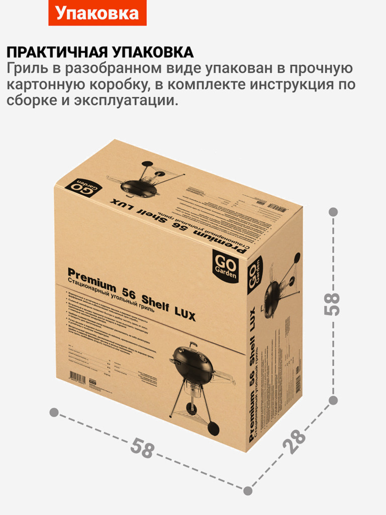 Угольный гриль барбекю Go Garden Premium 56 LUX Shelf