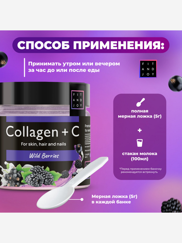 Коллаген FIT AND JOY питьевой с Витамином C