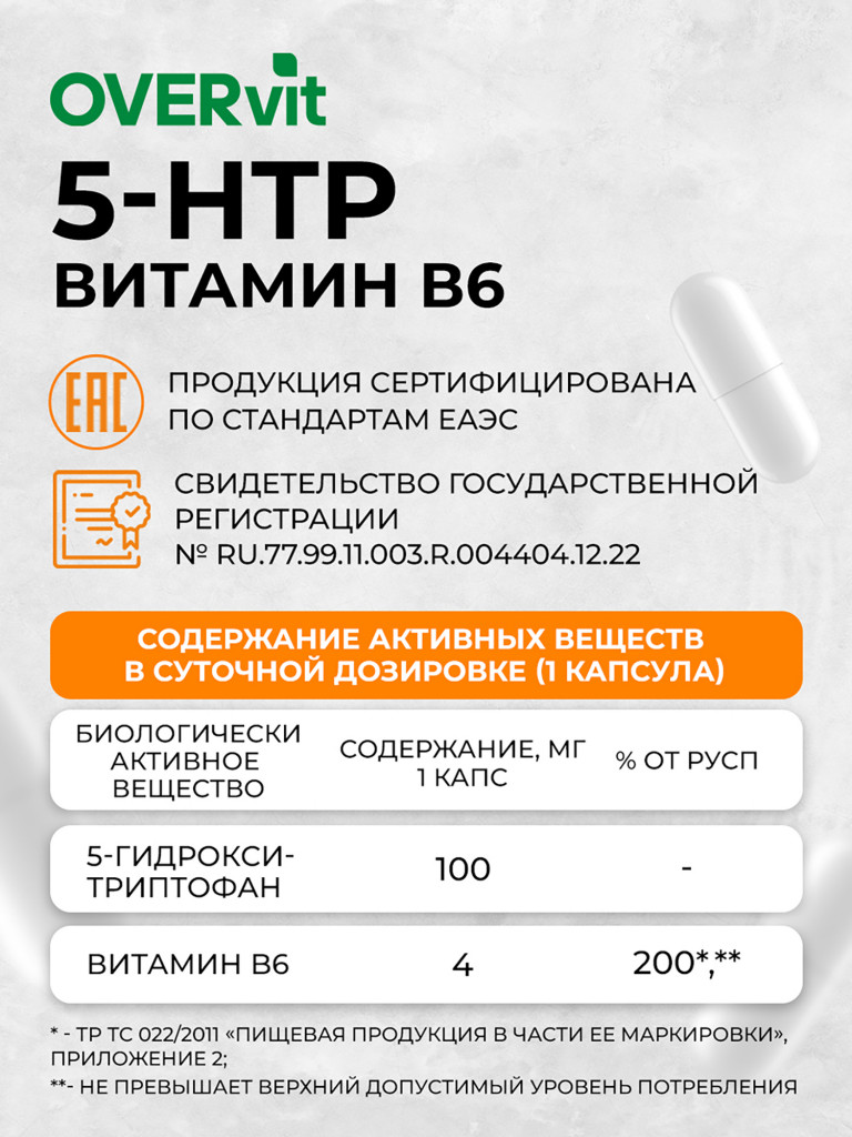5 НТР с витамином B6 100 мг OVER, 60 капсул