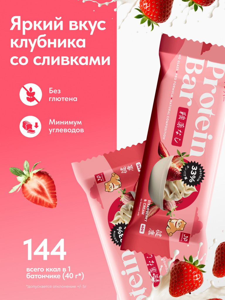 Протеиновые батончики без сахара, без глазури,Клубника со сливками, 16шт