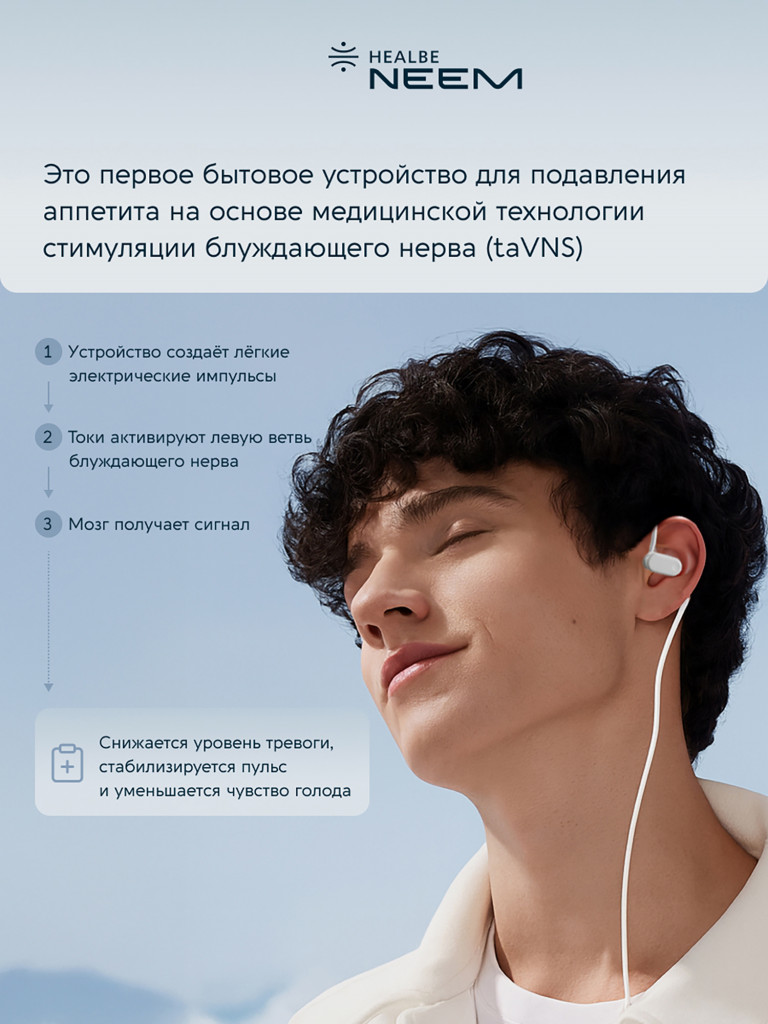 Комплект HEALBE Optimum Control 2