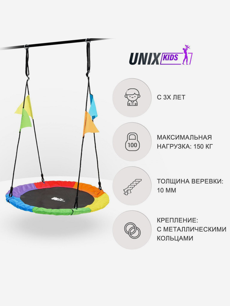 Качели-гнездо подвесные детские UNIX Kids Color 100 см, садовый детский  гамак для улицы, максимальная нагрузка 150кг мультицвет/черный цвет —  купить за 7490 руб. со скидкой 15 %, отзывы в интернет-магазине Спортмастер