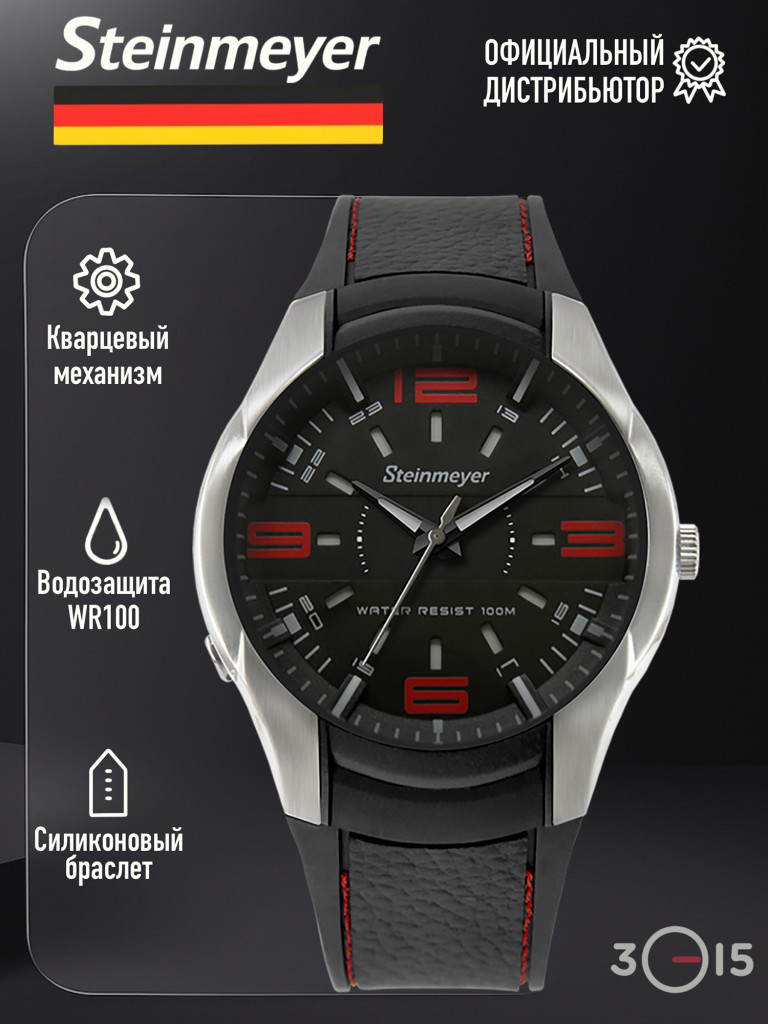 Спортивные часы Steinmeyer S 081.03.25