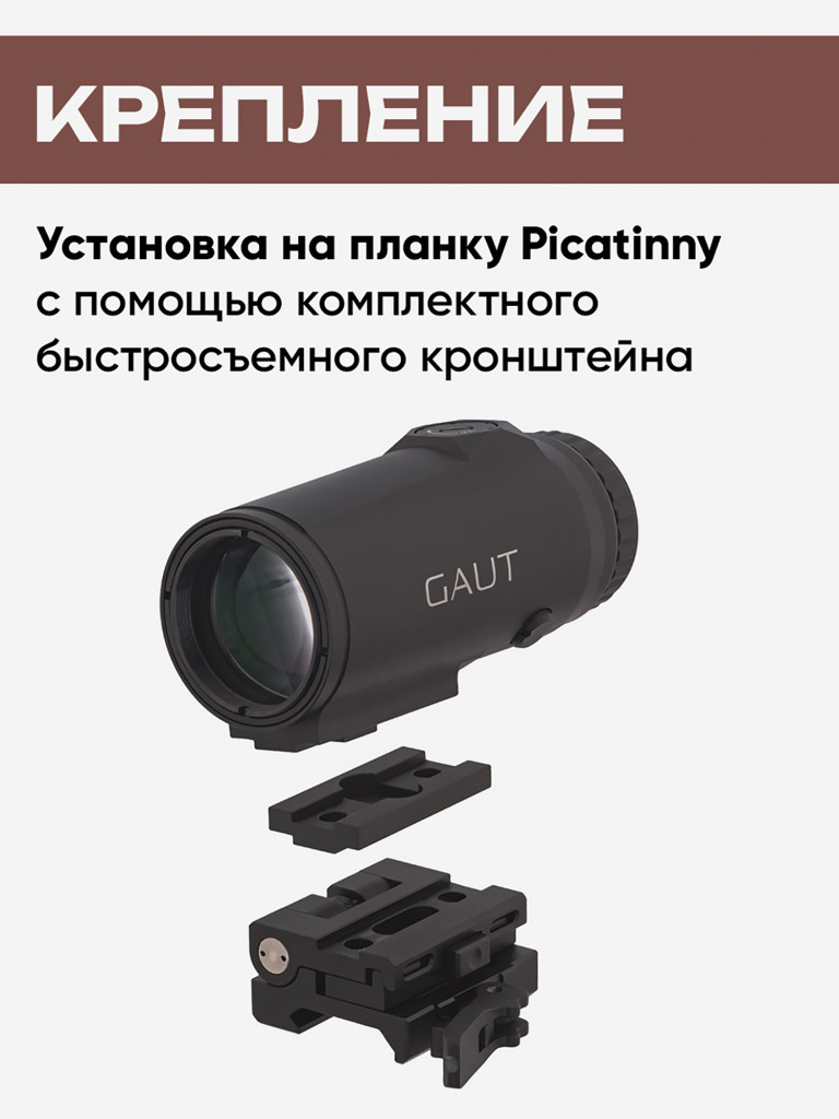 Магнифер для коллиматора Gaut Garnet 5x30 откидной