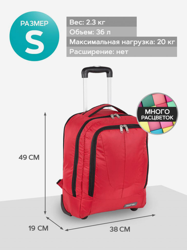 Чемодан-рюкзак-POLAR-P7102-RED