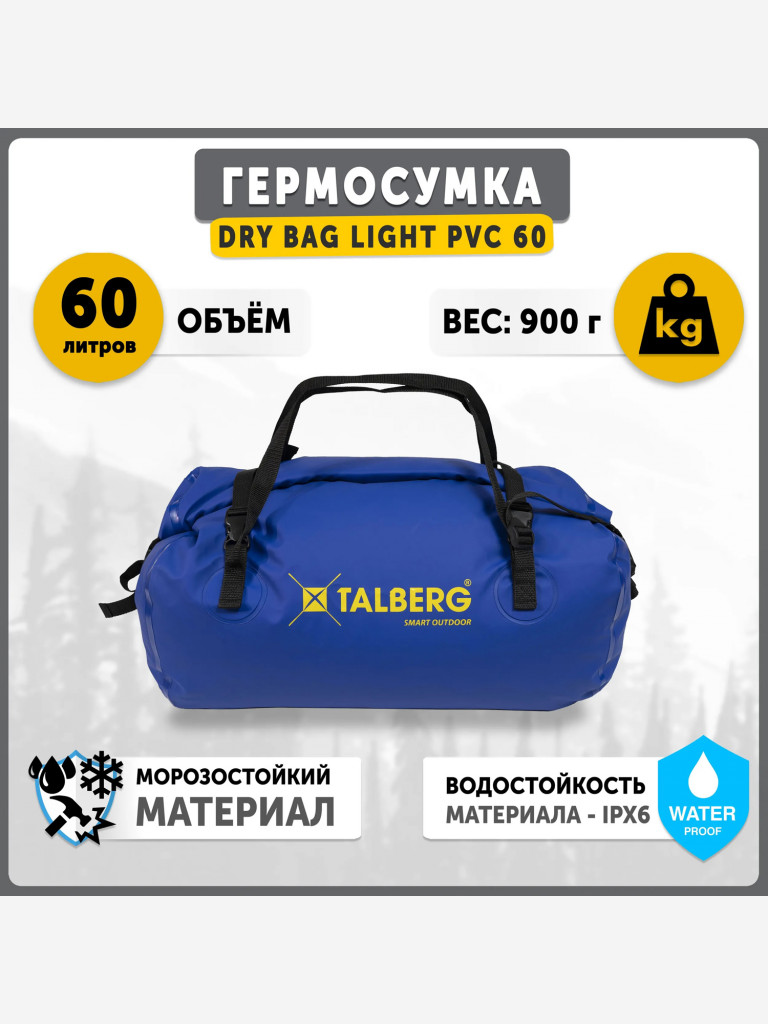 Гермосумка Talberg DRY BAG LIGHT PVC 60, василёк