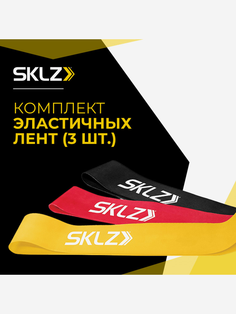 Эластичные ленты SKLZ MINI BANDS Набор эспандеров из 3 штук с разным уровнем сопротивления Фитнес резинки