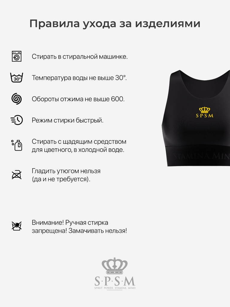 Топ бра спортивный SPSM