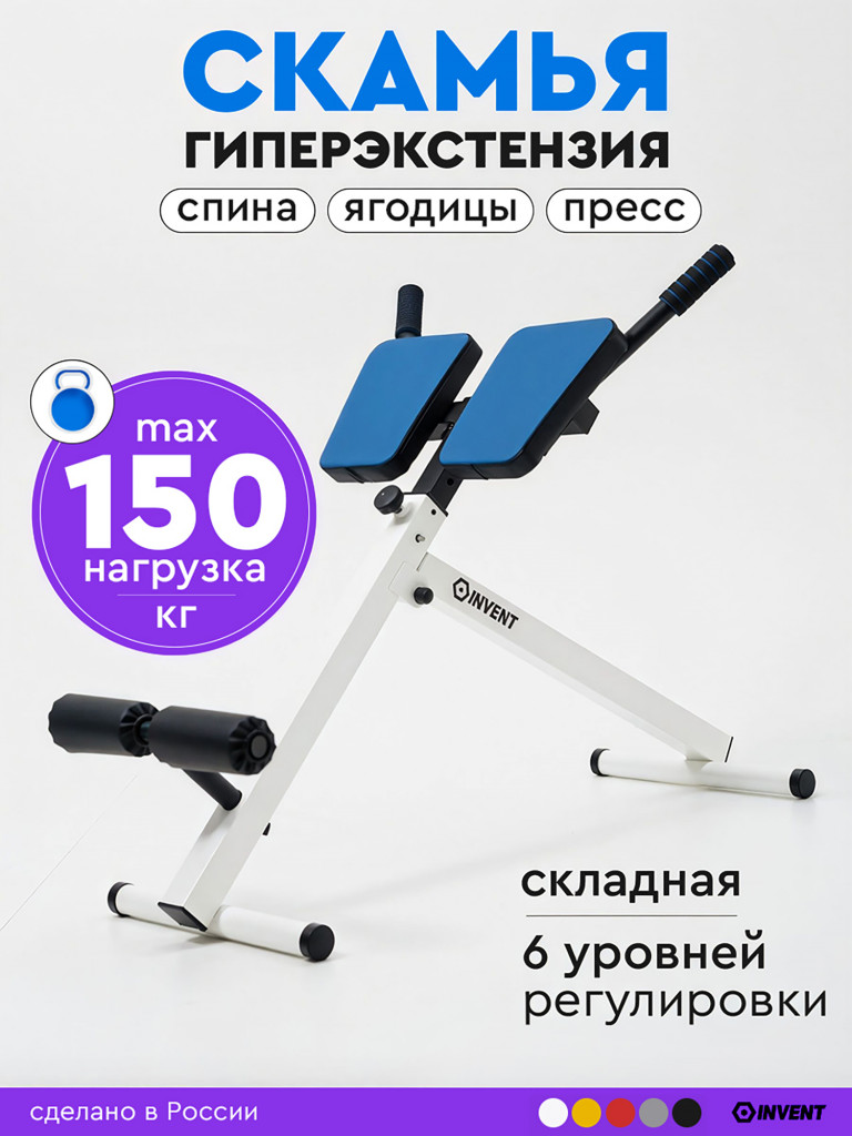 Скамья для гиперэкстензии складная, регулируемая